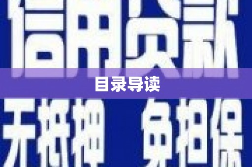 三湾目录导读