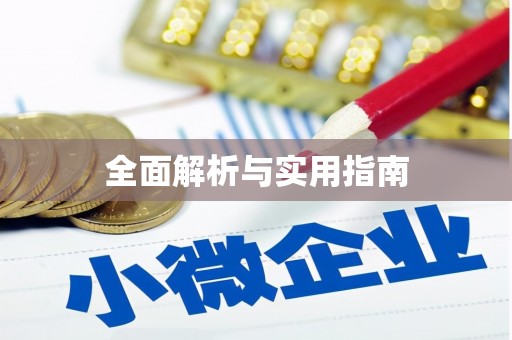 青山湖全面解析与实用指南